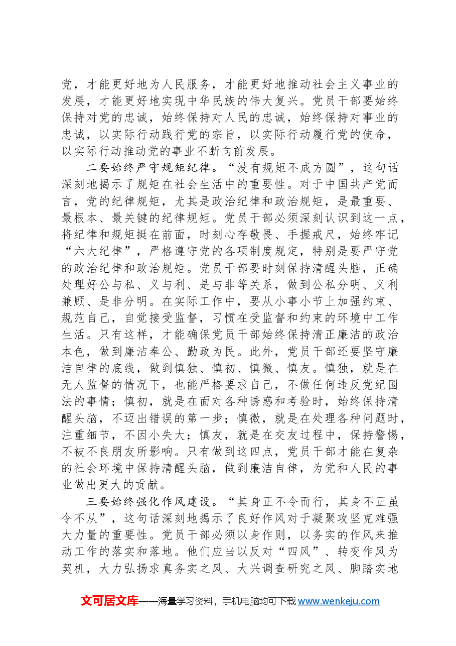 在公司警示教育大会上的总结讲话.docx,第2页预览