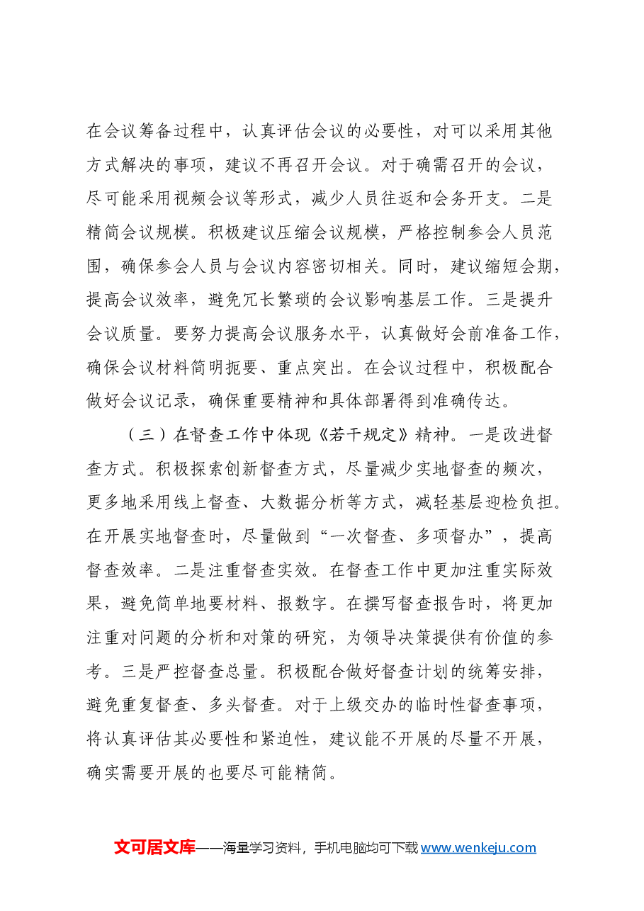 办公室人员学习《整治形式主义为基层减负若干规定》心得体会.docx,第4页预览