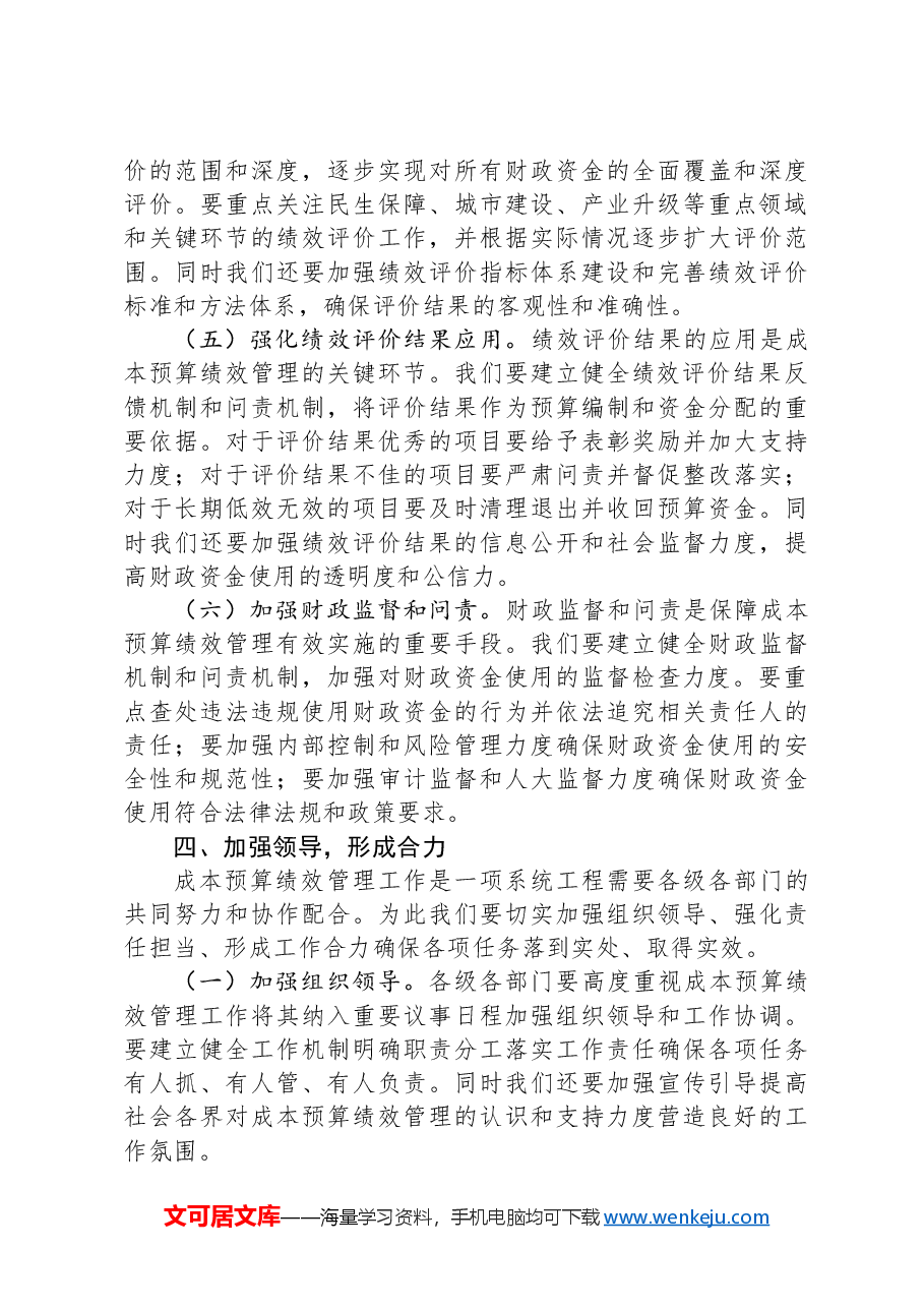 市财政局长在2024年市级成本预算绩效管理工作推进会上的讲话.docx,第4页预览