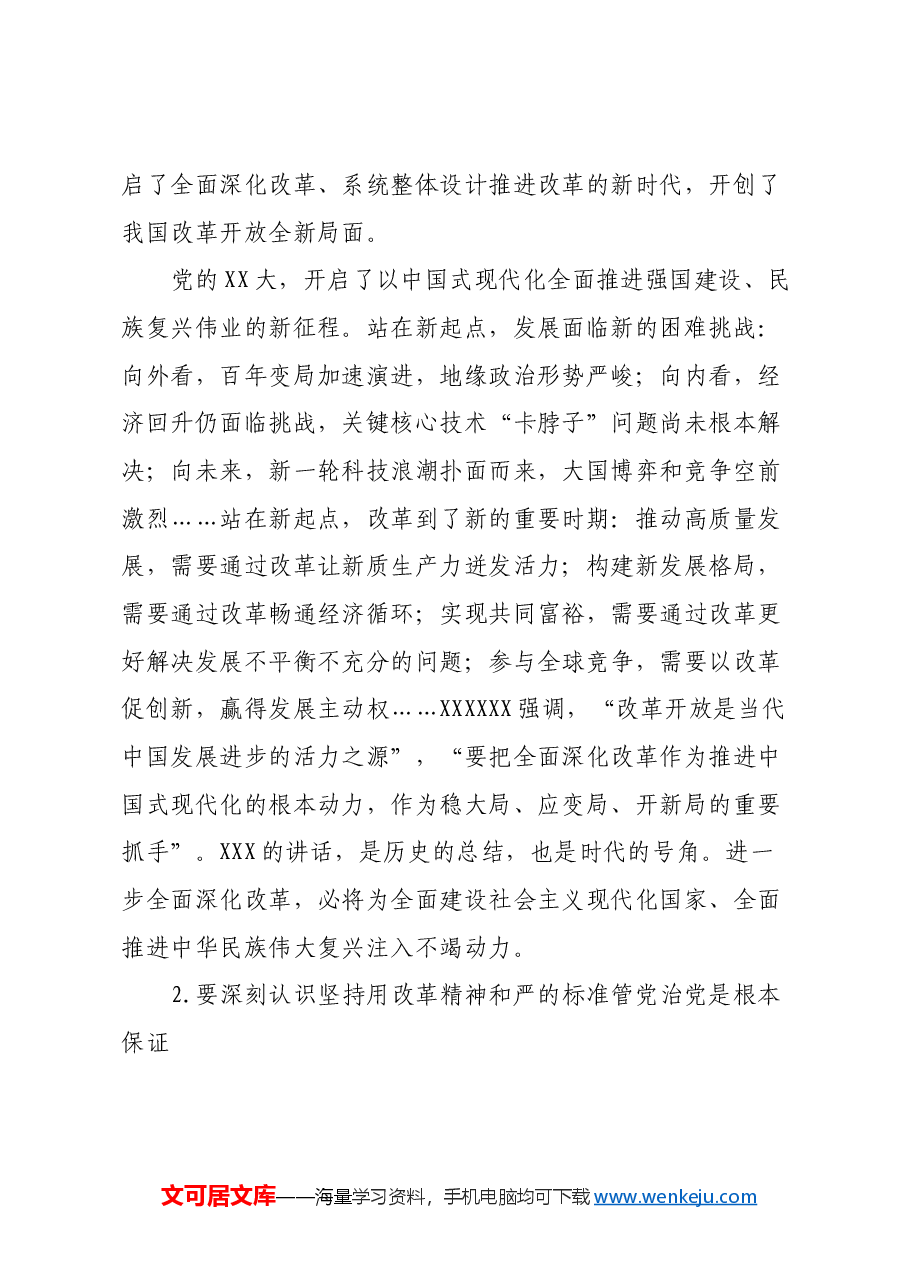 公司党委书记董事长学习贯彻党的二十届三中全会精神党课中心组发言半年和季度经济工作会议讲话和宣讲材料.docx,第3页预览