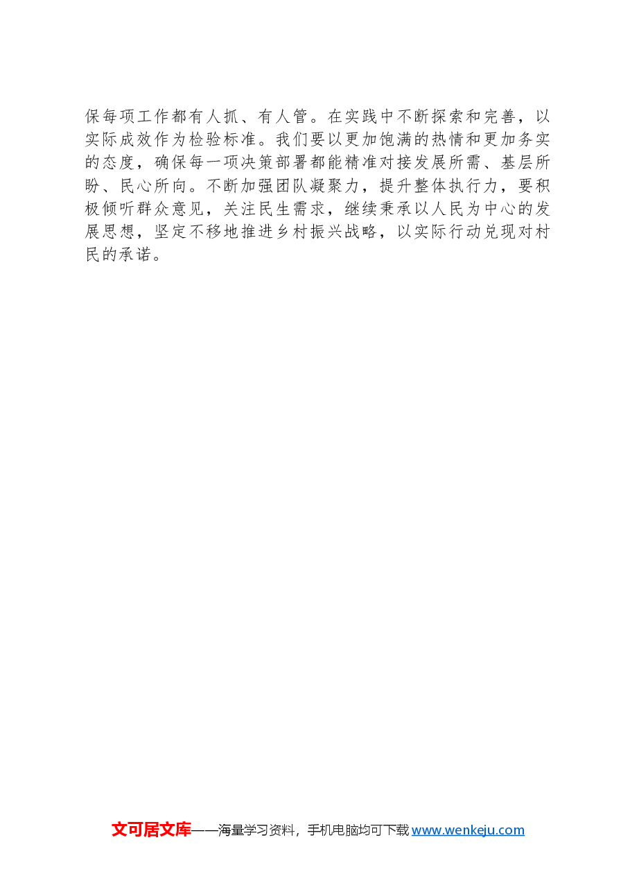 两委干部开班动员讲话稿.docx,第3页预览