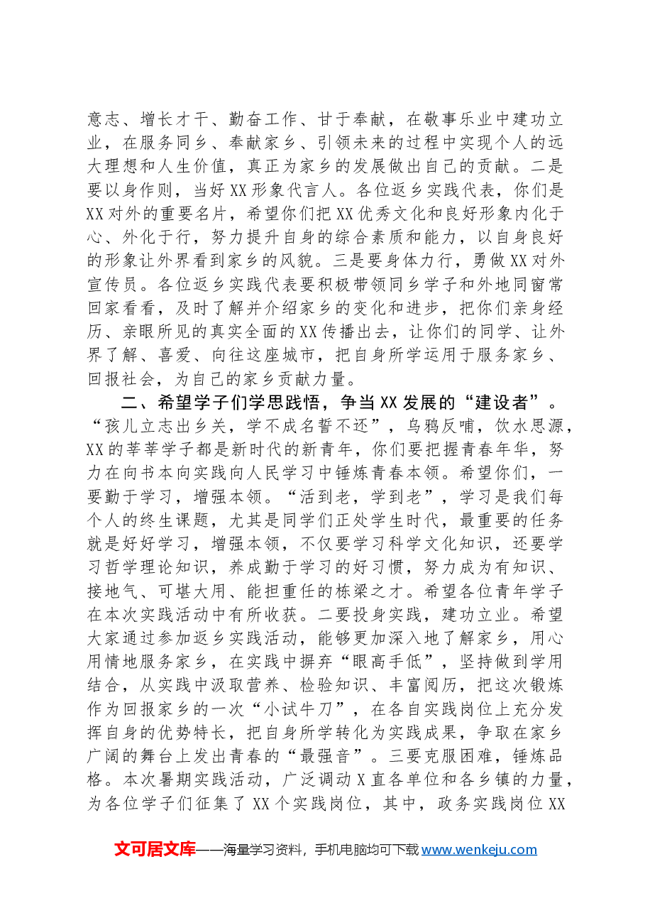在高校学子返乡实践活动启动仪式上的讲话.docx,第2页预览
