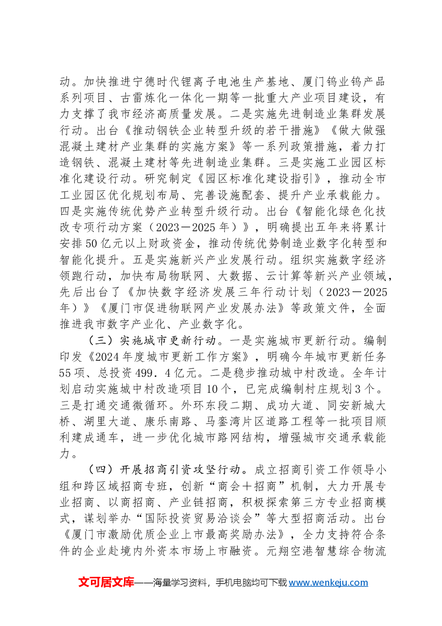 2024年市重大项目运行工作情况报告.docx,第2页预览