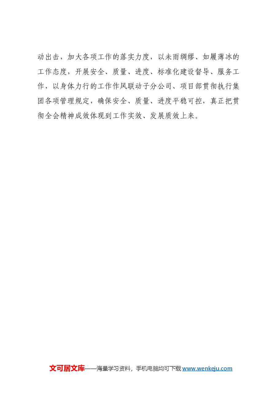 市直企业党的二十届三中全会精神专题学习交流研讨发言材料.docx,第4页预览
