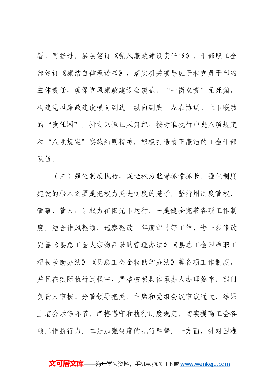 清廉机关建设工作情况报告.docx,第3页预览