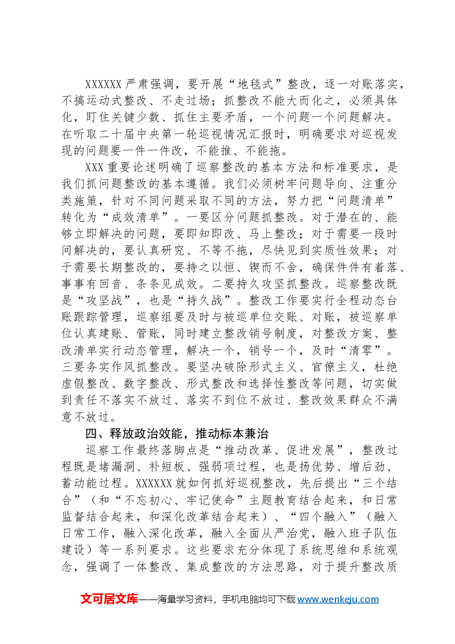 分管区领导在区委巡察反馈会上的讲话.docx,第3页预览