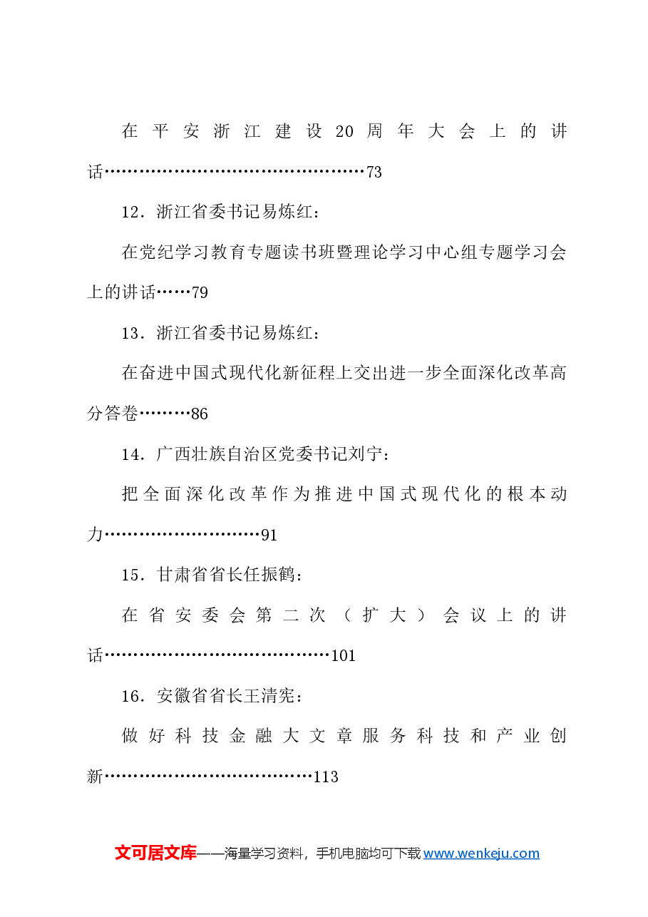 (28篇)2024年7月好文”品鉴官”推荐文章及赏析文字汇编.doc,第3页预览