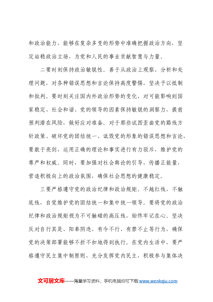 党课:新时代要求党员干部要做好“六件事”.docx,第2页预览
