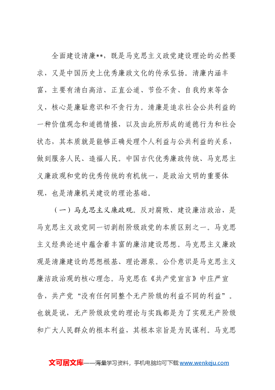 在2024年全省清廉党校建设专题推进会上的讲话.docx,第2页预览