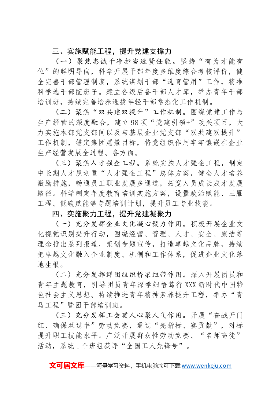 公司党组关于上半年抓基层党建工作情况的报告.docx,第3页预览