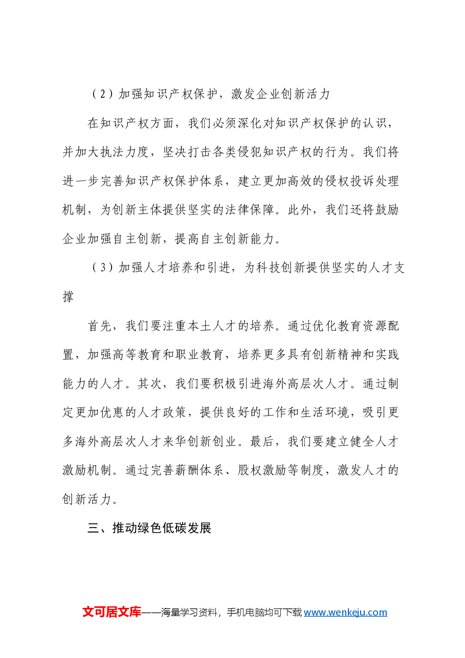 微党课:推动经济实现质的有效提升和量的合理增长.docx,第4页预览