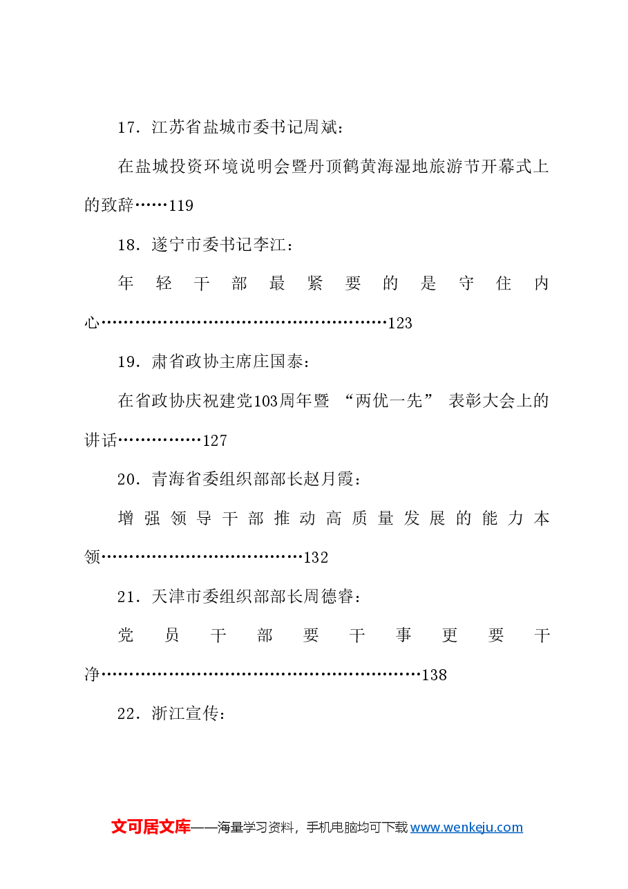 (28篇)2024年7月好文”品鉴官”推荐文章及赏析文字汇编.doc,第4页预览
