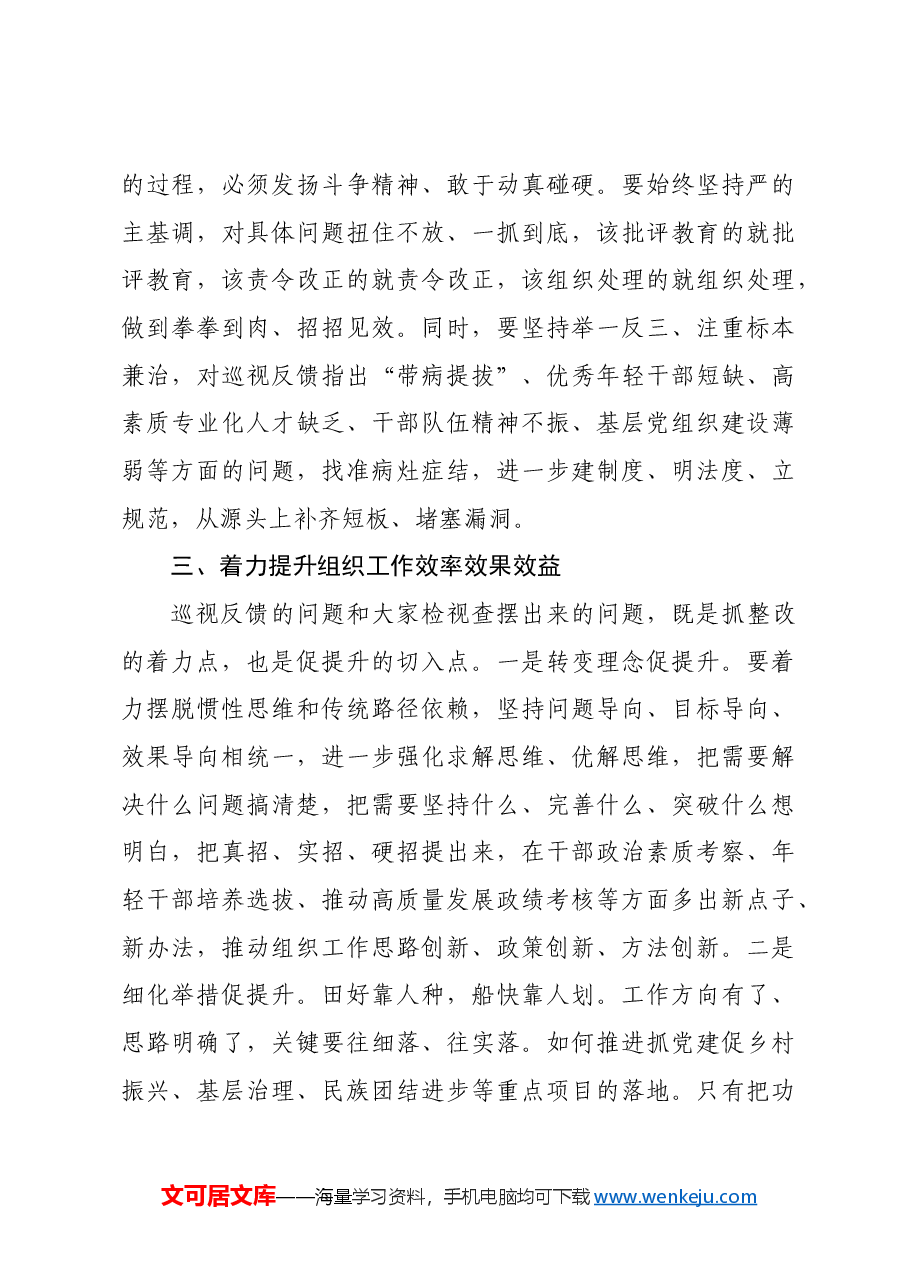 在巡视整改民主生活会上的讲话.docx,第4页预览