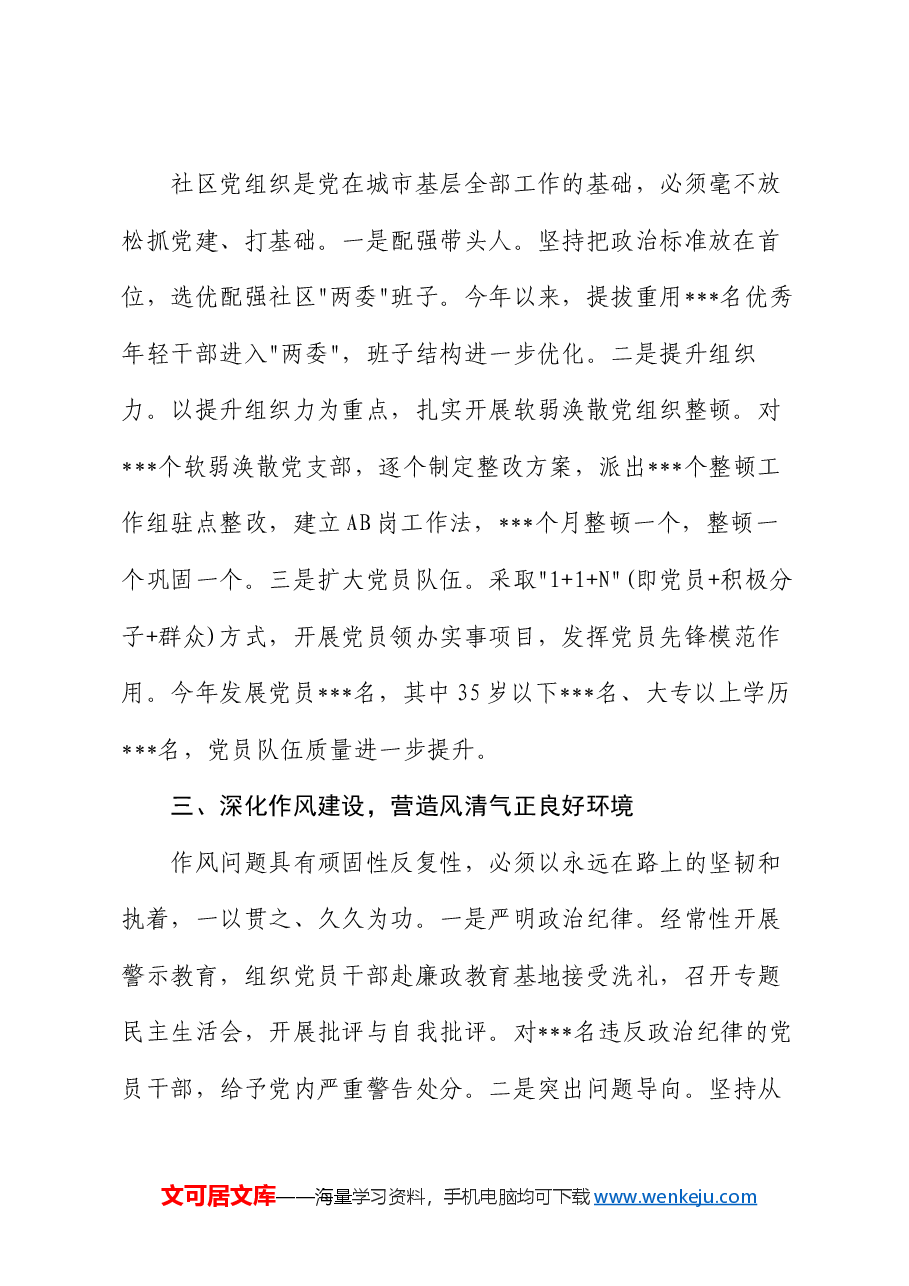 党委书记履行一岗双责工作情况报告.docx,第2页预览