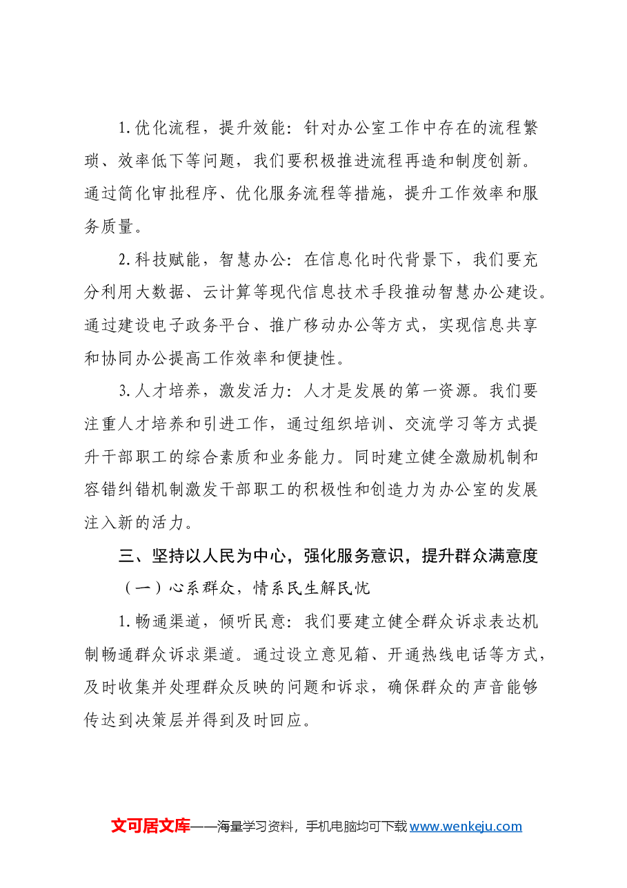 党课讲稿:以党的二十届三中全会精神为引领,驱动县政府办公室高质量发展新篇章.docx,第4页预览