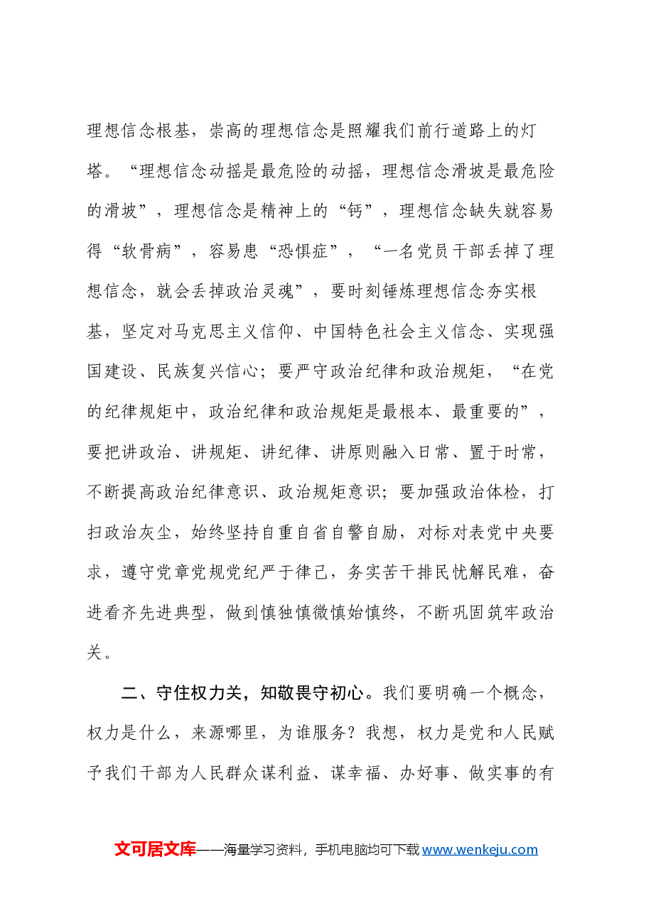 局长在青年干部交流座谈会上的讲话.docx,第2页预览