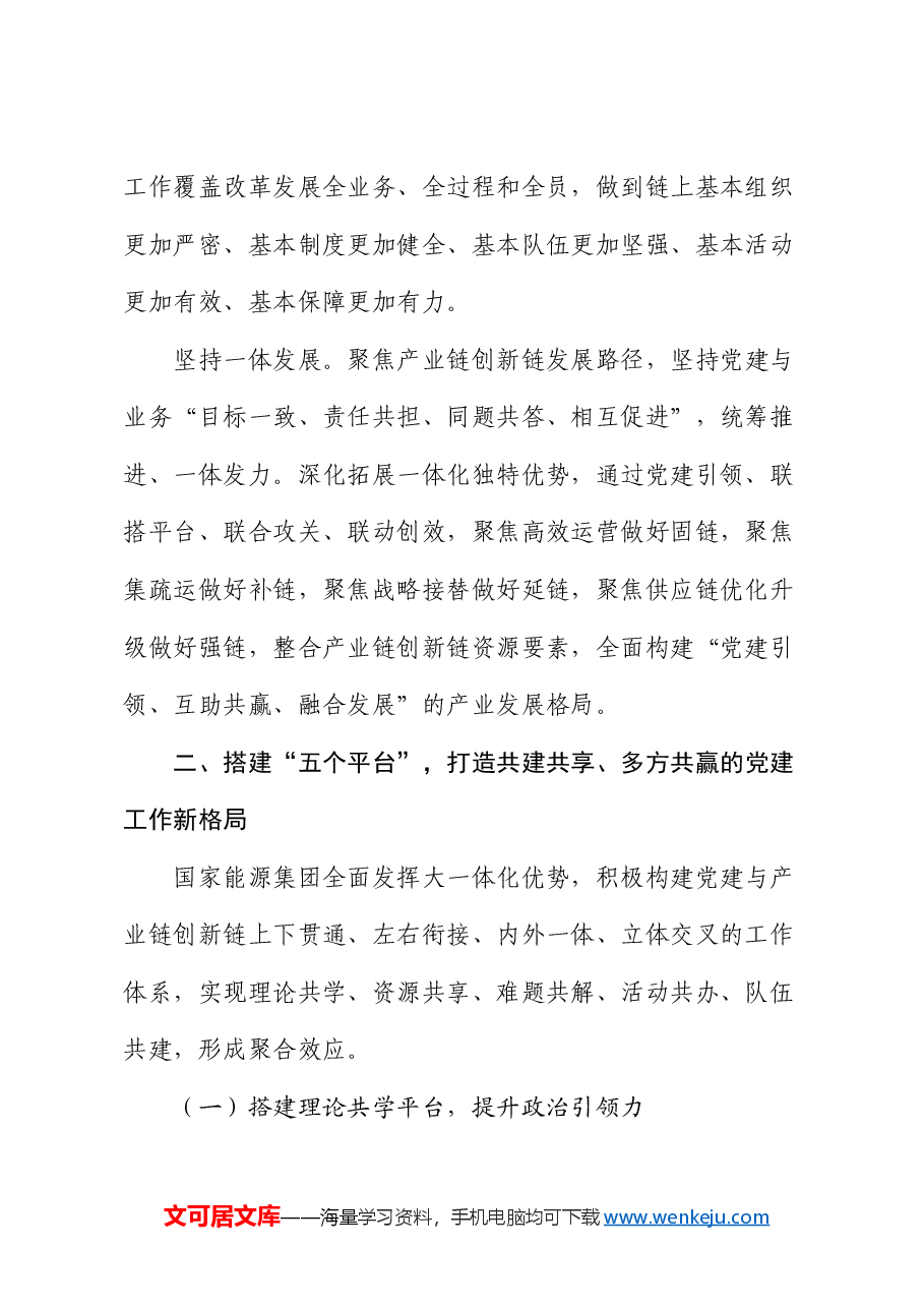 经验交流:以“153”模式推动党建赋能产业链创新链.docx,第2页预览