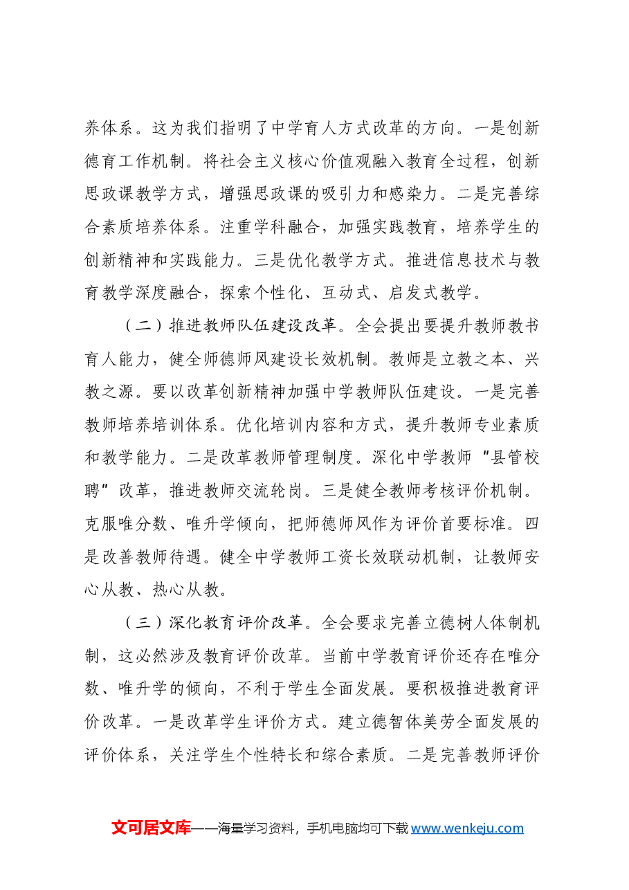 中学校长心得体会:学习全会精神推动教育改革创新.docx,第2页预览