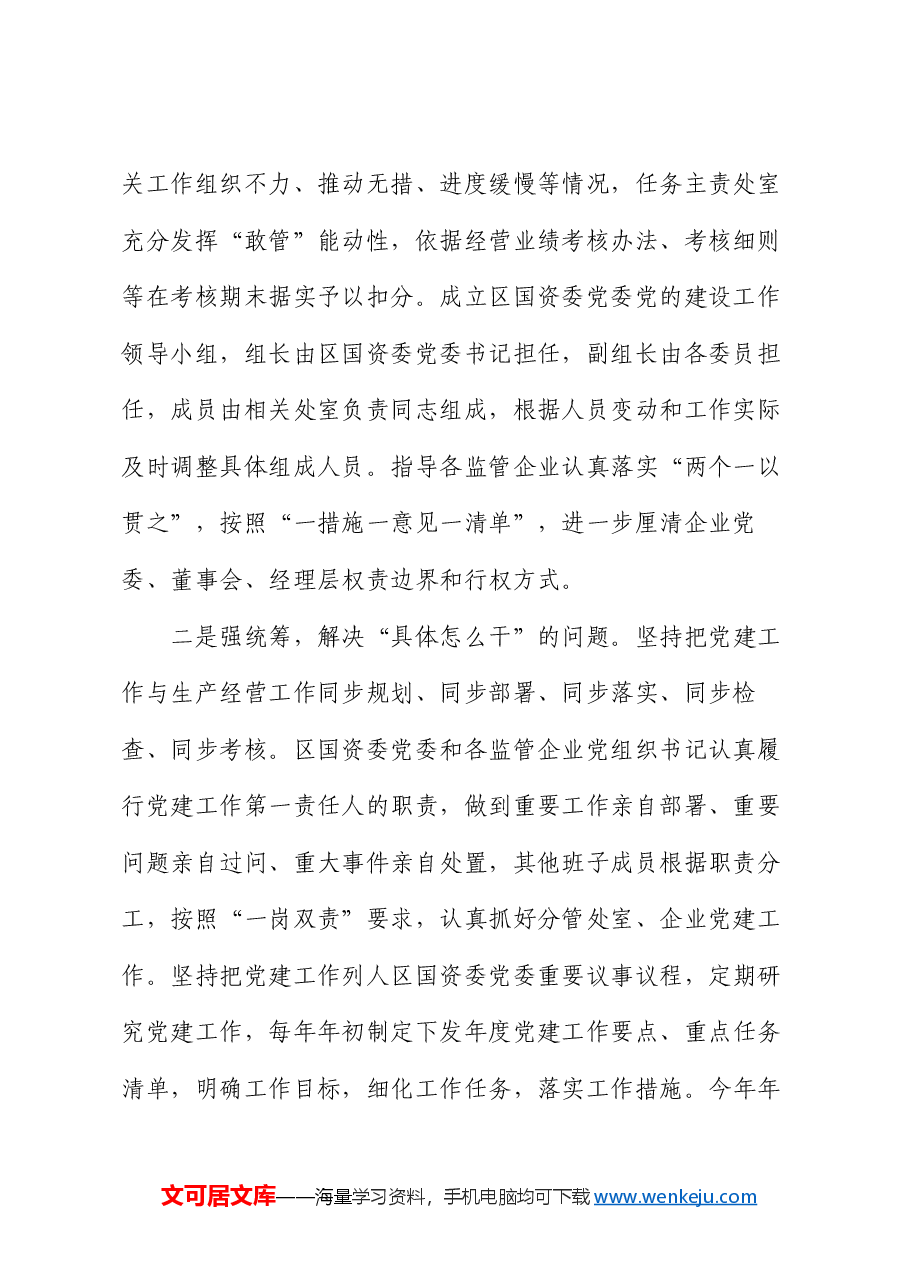 党委书记在全区党建工作研讨会上的经验交流.docx,第2页预览
