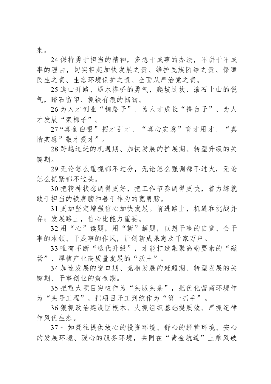 金句精选100例.docx,第3页预览