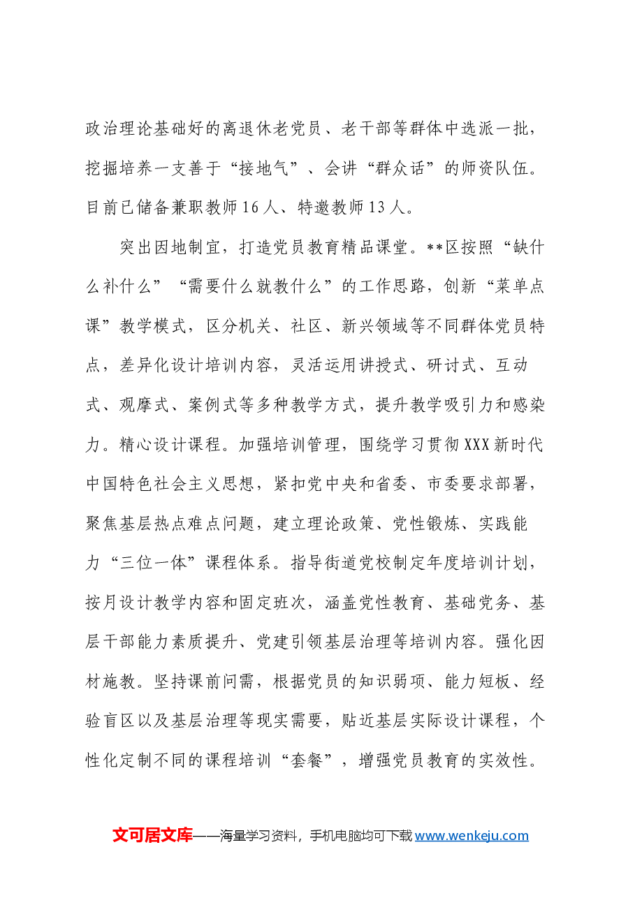 在2024年全市基层党员教育培训工作推进会上的汇报发言.docx,第3页预览