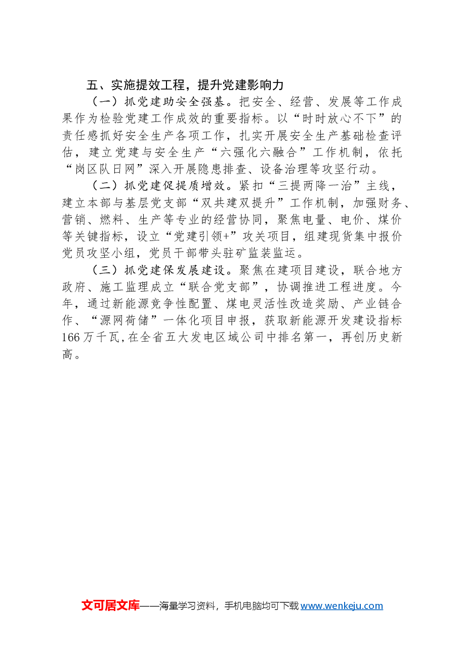 公司党组关于上半年抓基层党建工作情况的报告.docx,第4页预览