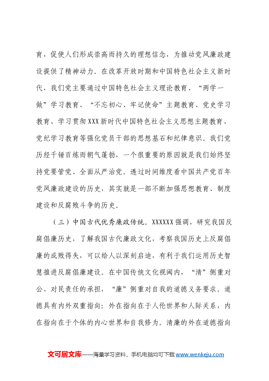 在2024年全省清廉党校建设专题推进会上的讲话.docx,第4页预览