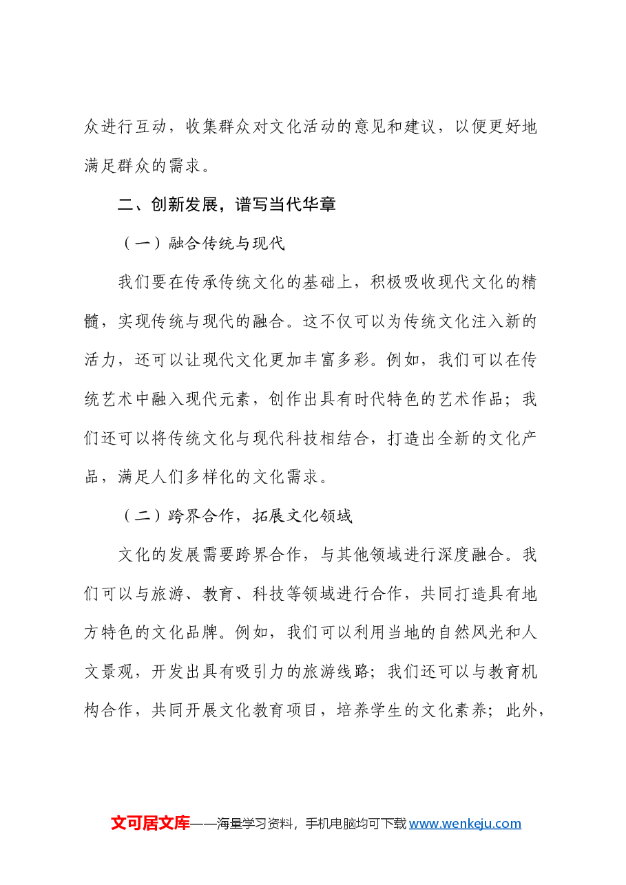 党课：承续千年智慧，展现时代风采.docx，第3页预览