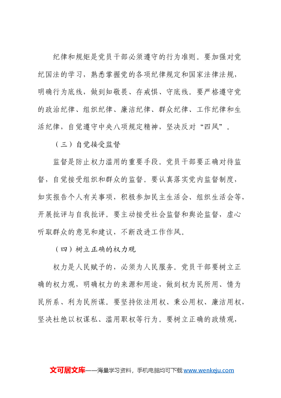 廉政教育微党课.docx,第4页预览