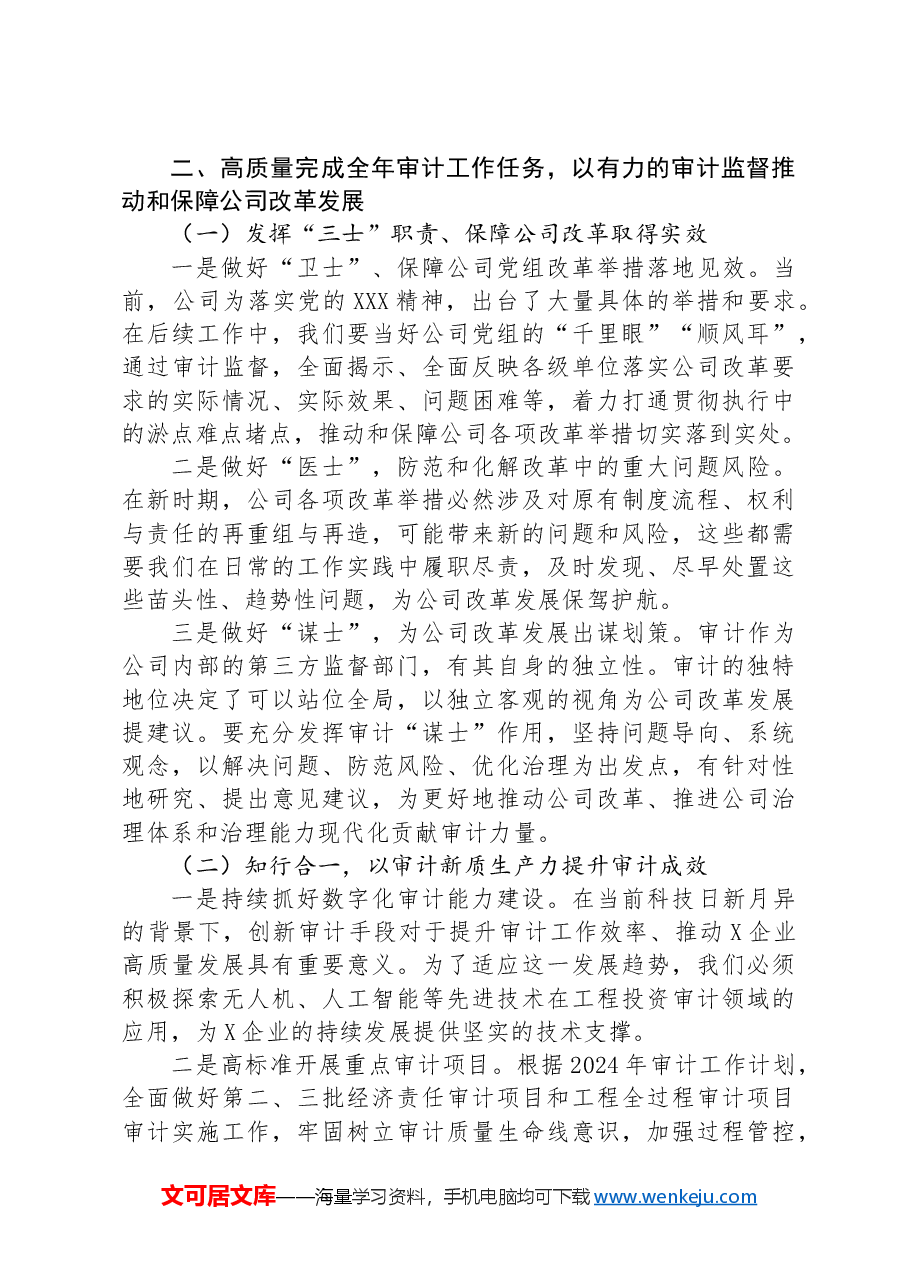 在学习贯彻党的二十届三中全会精神研讨班上的交流发言.docx，第2页预览