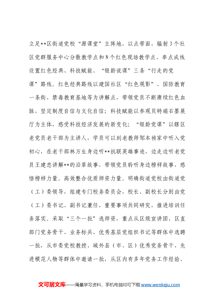 在2024年全市基层党员教育培训工作推进会上的汇报发言.docx,第2页预览