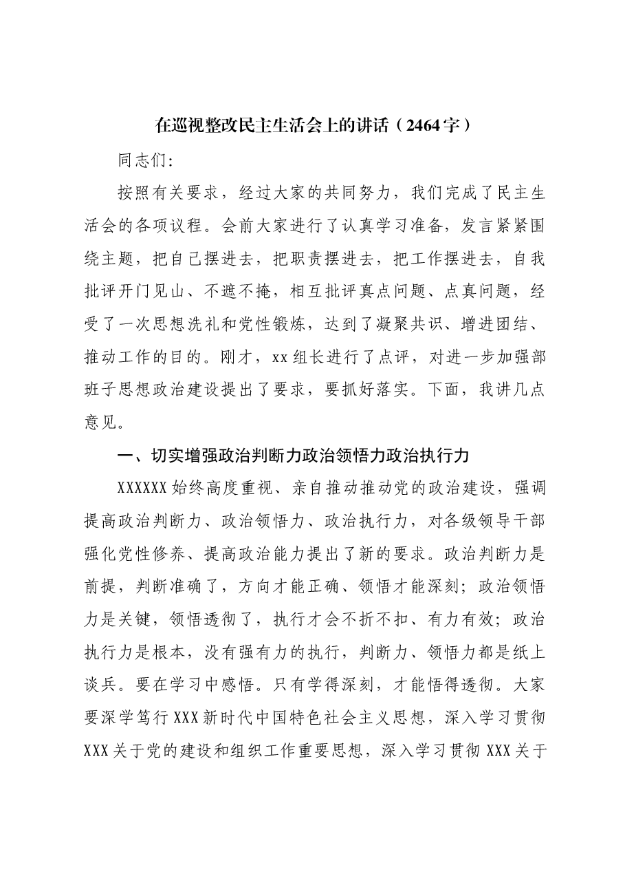 在巡视整改民主生活会上的讲话.docx,第1页预览