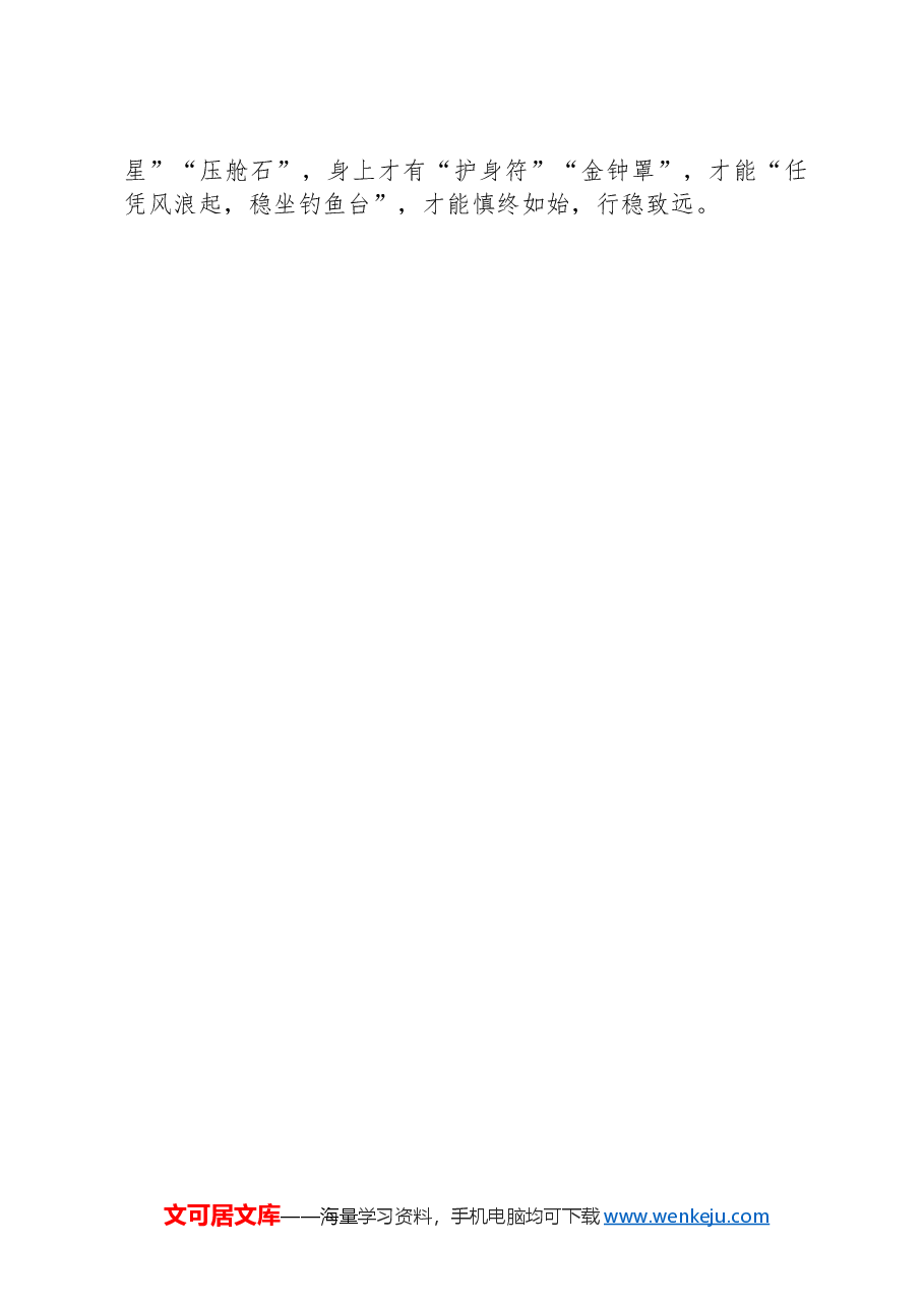 研讨发言:永葆共产党人清正廉洁的政治本色.docx,第3页预览