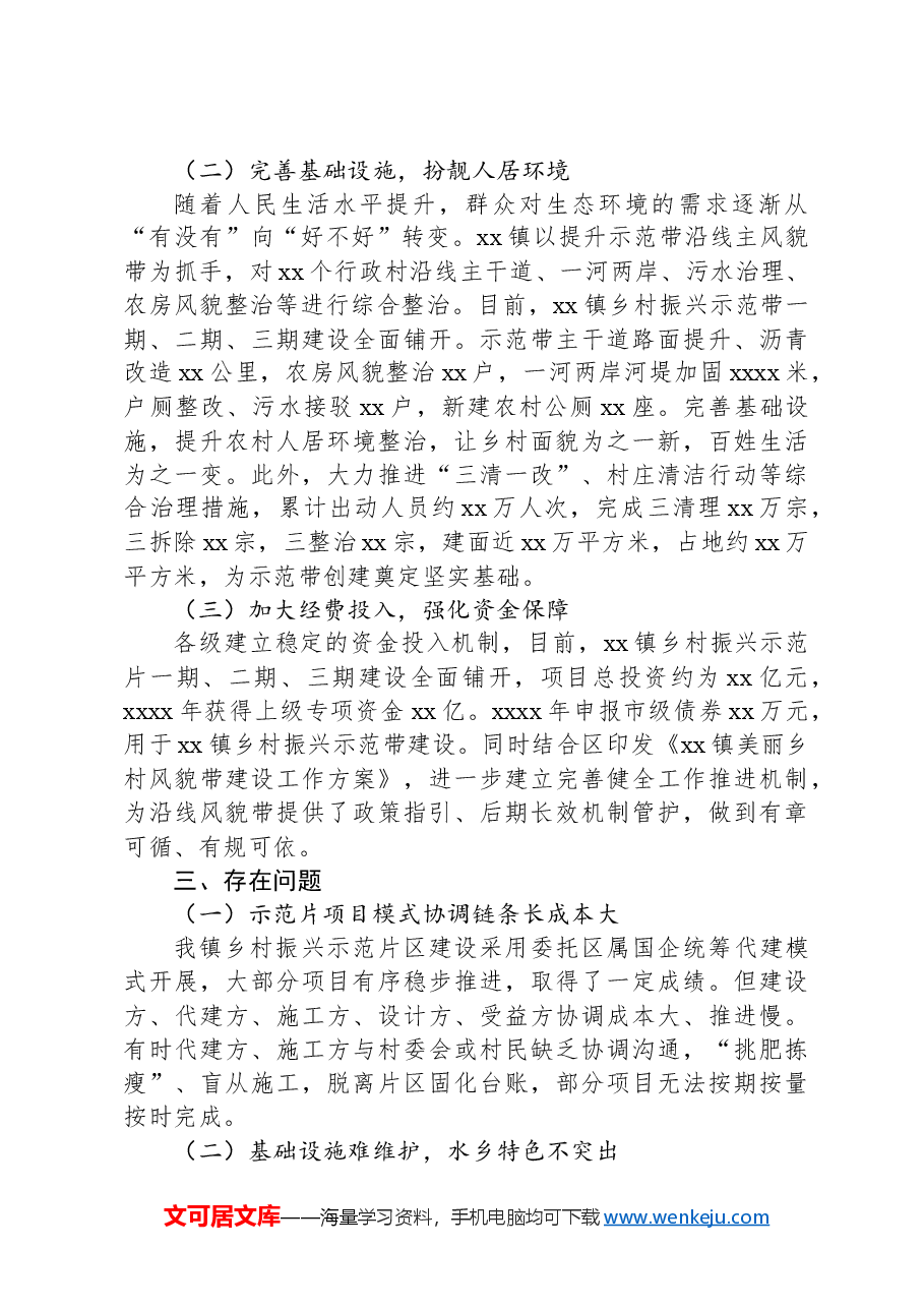实施扶持壮大村级集体经济报告.docx,第2页预览