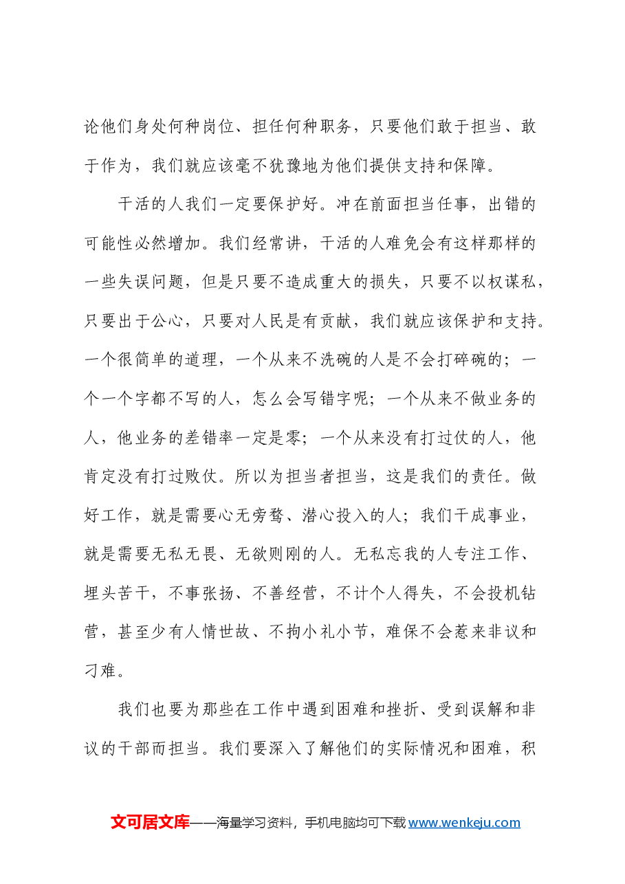 党课:为担当者担当,为负责者负责.docx,第4页预览