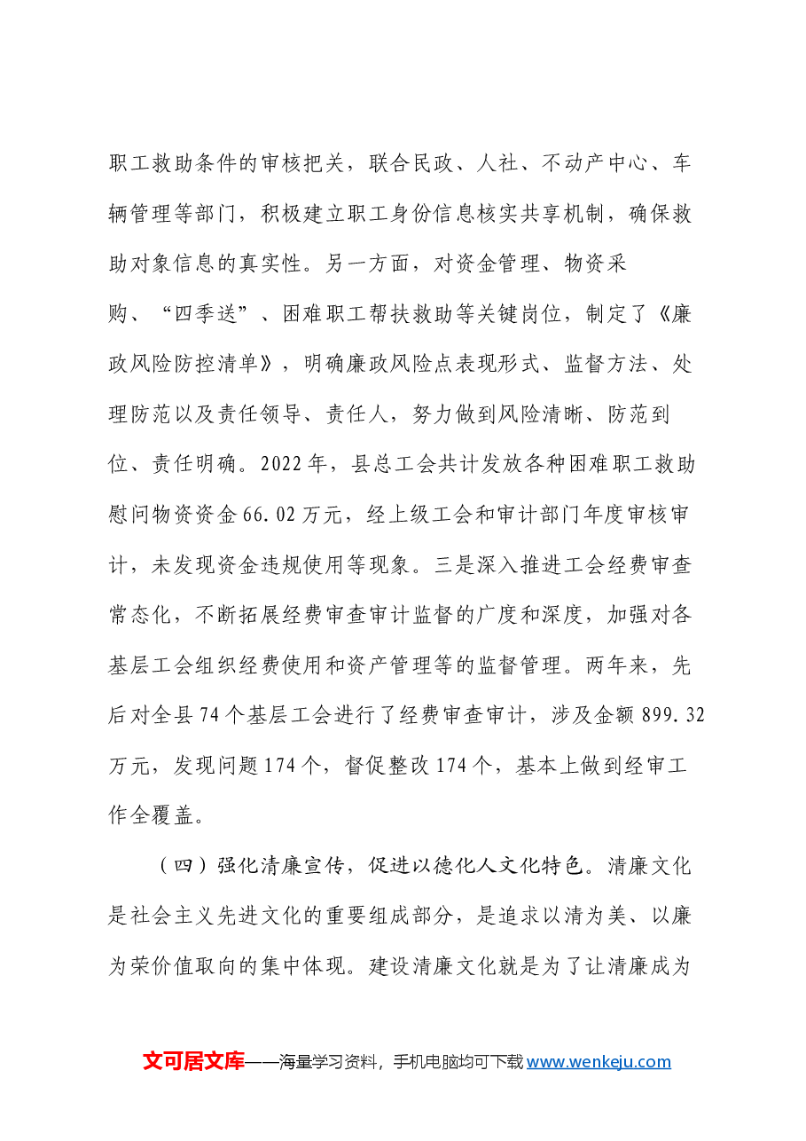 清廉机关建设工作情况报告.docx,第4页预览