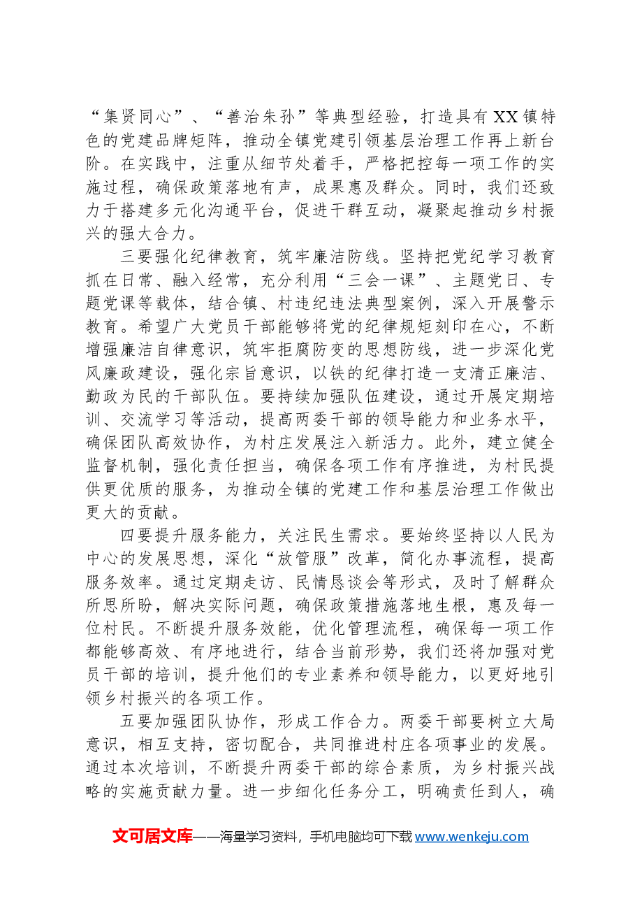 两委干部开班动员讲话稿.docx,第2页预览