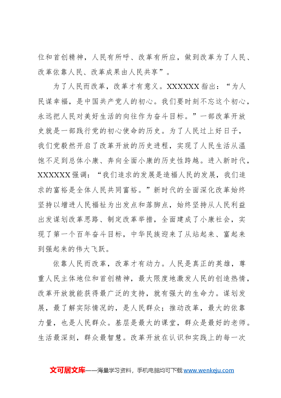 深刻认识和把握“六个坚持”重大原则.docx,第4页预览