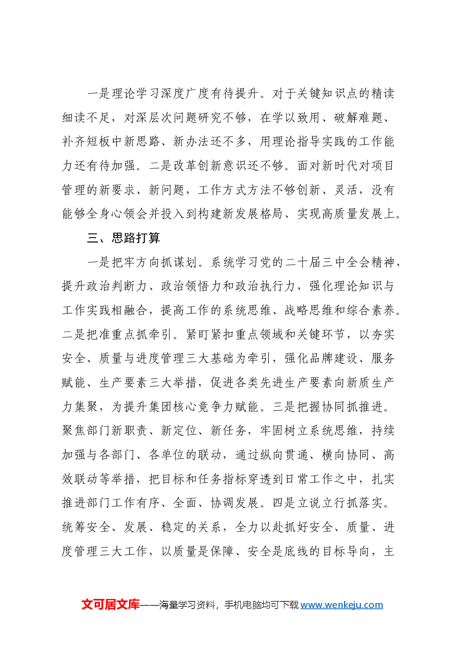 市直企业党的二十届三中全会精神专题学习交流研讨发言材料.docx,第3页预览
