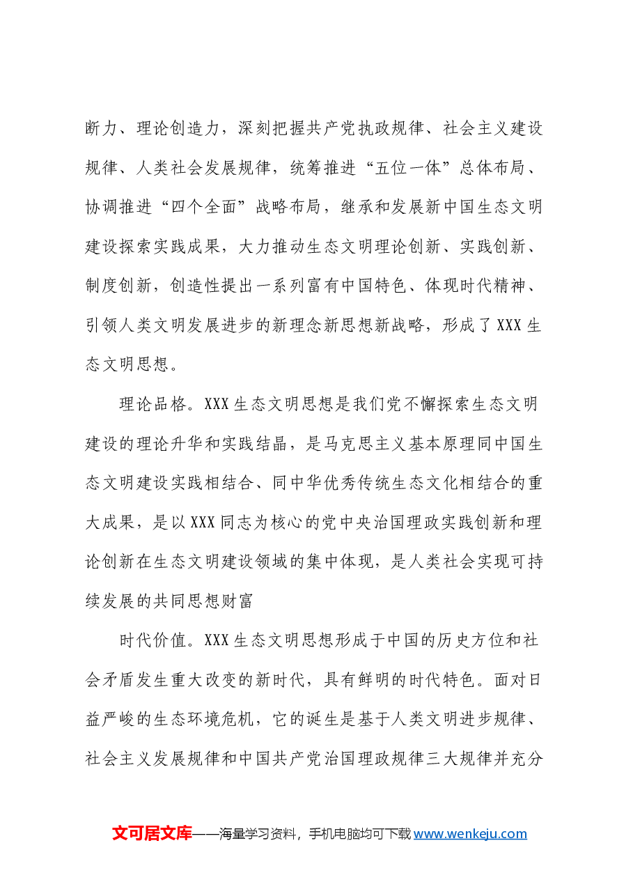 全面推进生态文明建设 以高品质生态环境支撑高质量发展和现代化建设.docx,第2页预览