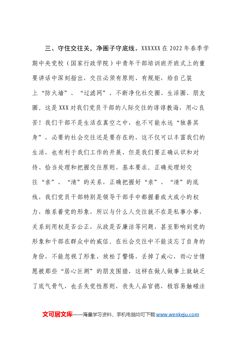 局长在青年干部交流座谈会上的讲话.docx,第4页预览