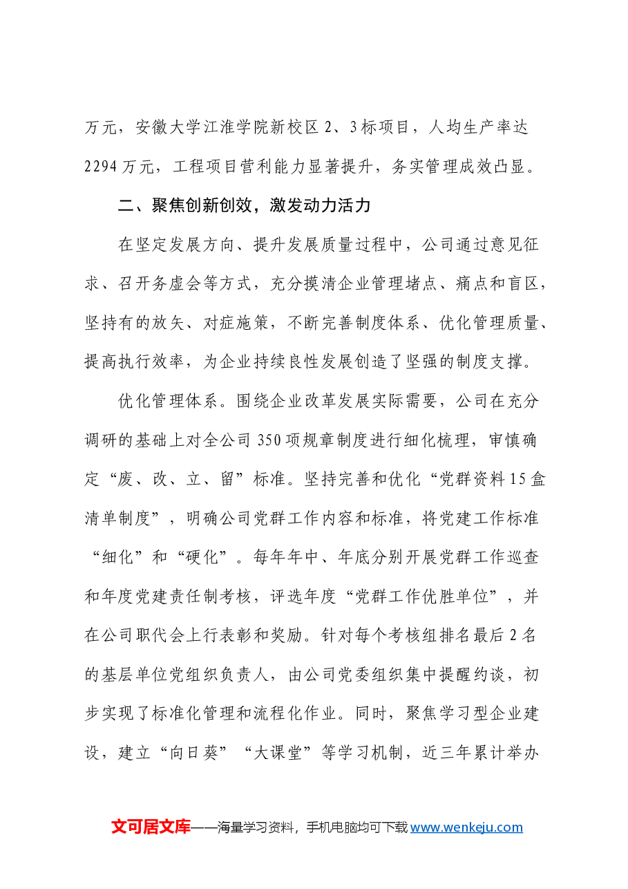 国企经验交流：“三聚焦”引领企业稳步良性发展.docx，第4页预览
