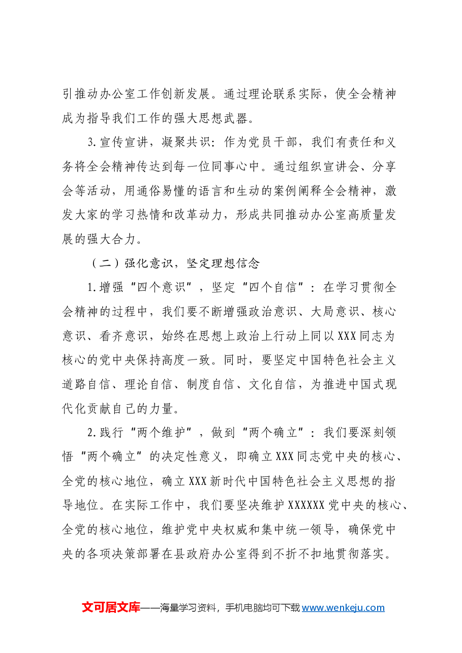 党课讲稿:以党的二十届三中全会精神为引领,驱动县政府办公室高质量发展新篇章.docx,第2页预览