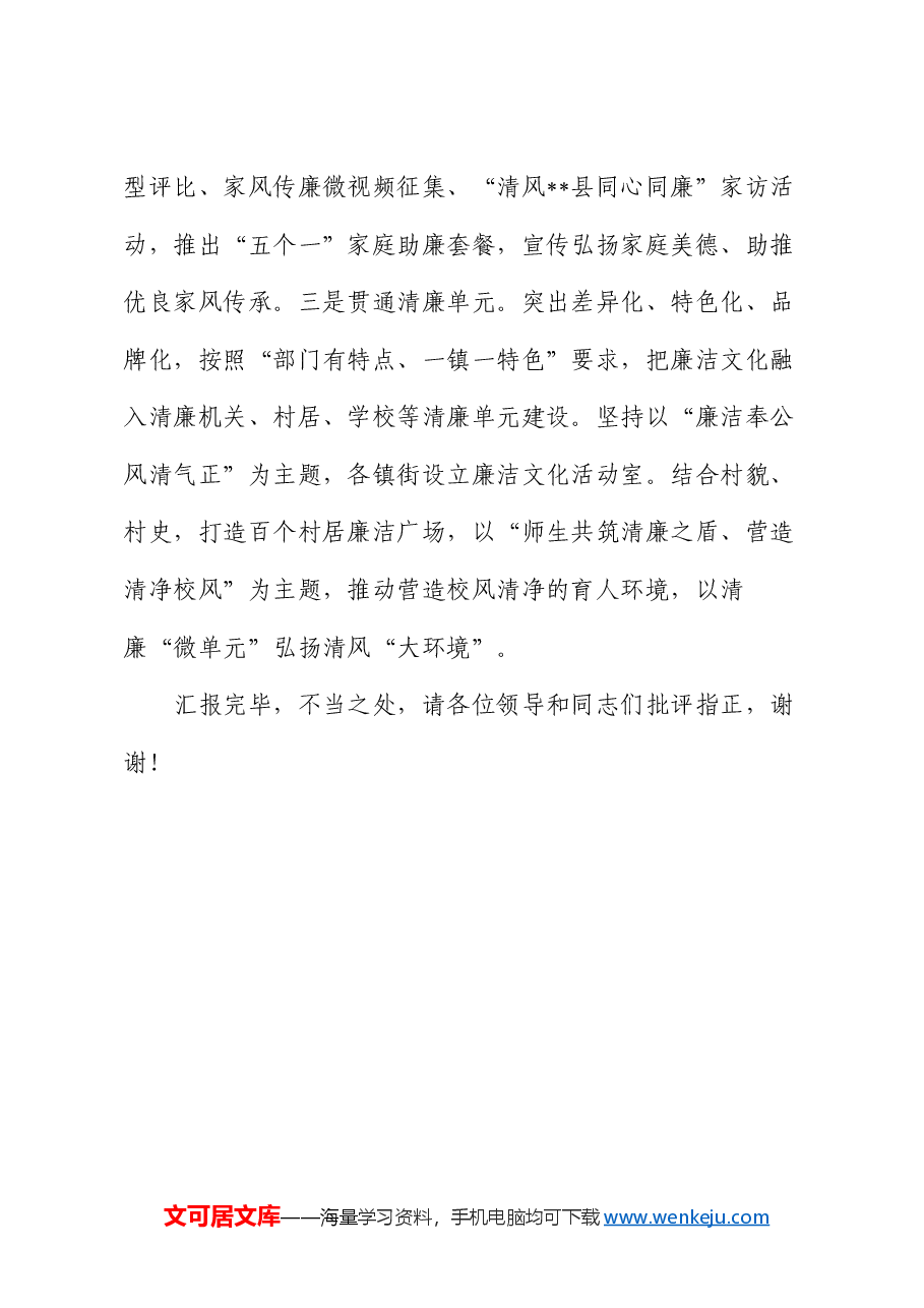 在全市廉洁文化品牌建设经验交流会上的发言.docx，第4页预览
