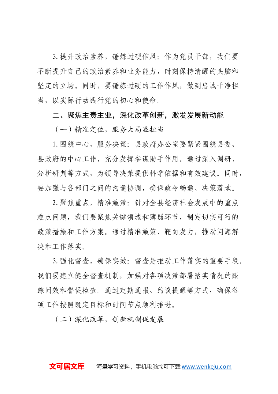 党课讲稿:以党的二十届三中全会精神为引领,驱动县政府办公室高质量发展新篇章.docx,第3页预览