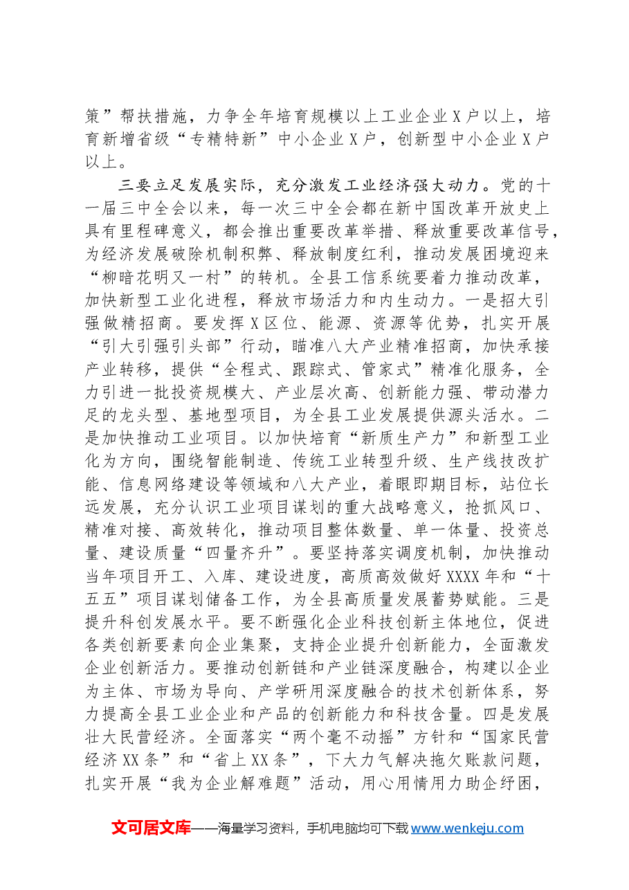 学习贯彻党的二十届三中全会精神研讨材料.docx，第3页预览