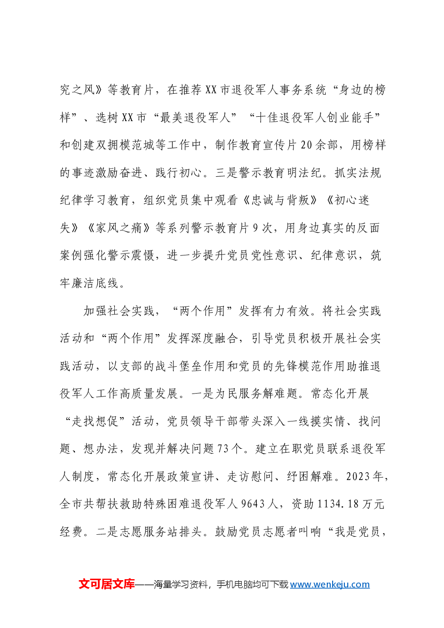 经验交流:“课片实践”三管齐下加强党员教育.docx,第3页预览