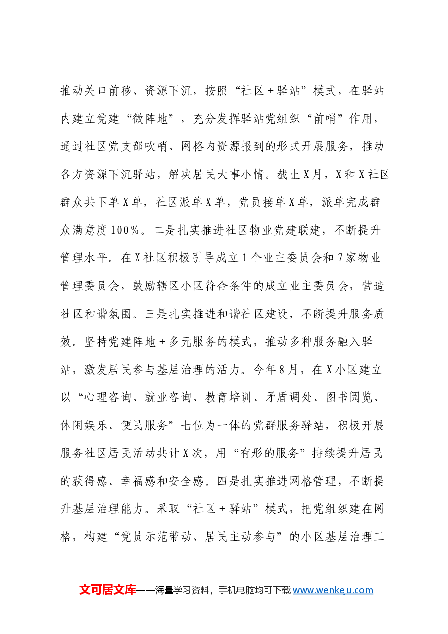 在全县组织工作会议的发言材料.docx，第3页预览