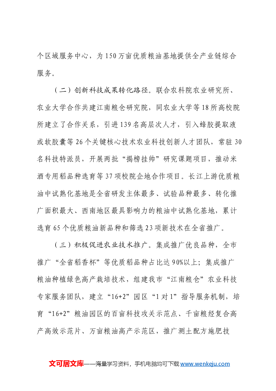 某市关于发展现代农业推动乡村全面振兴工作情况的报告.docx,第2页预览