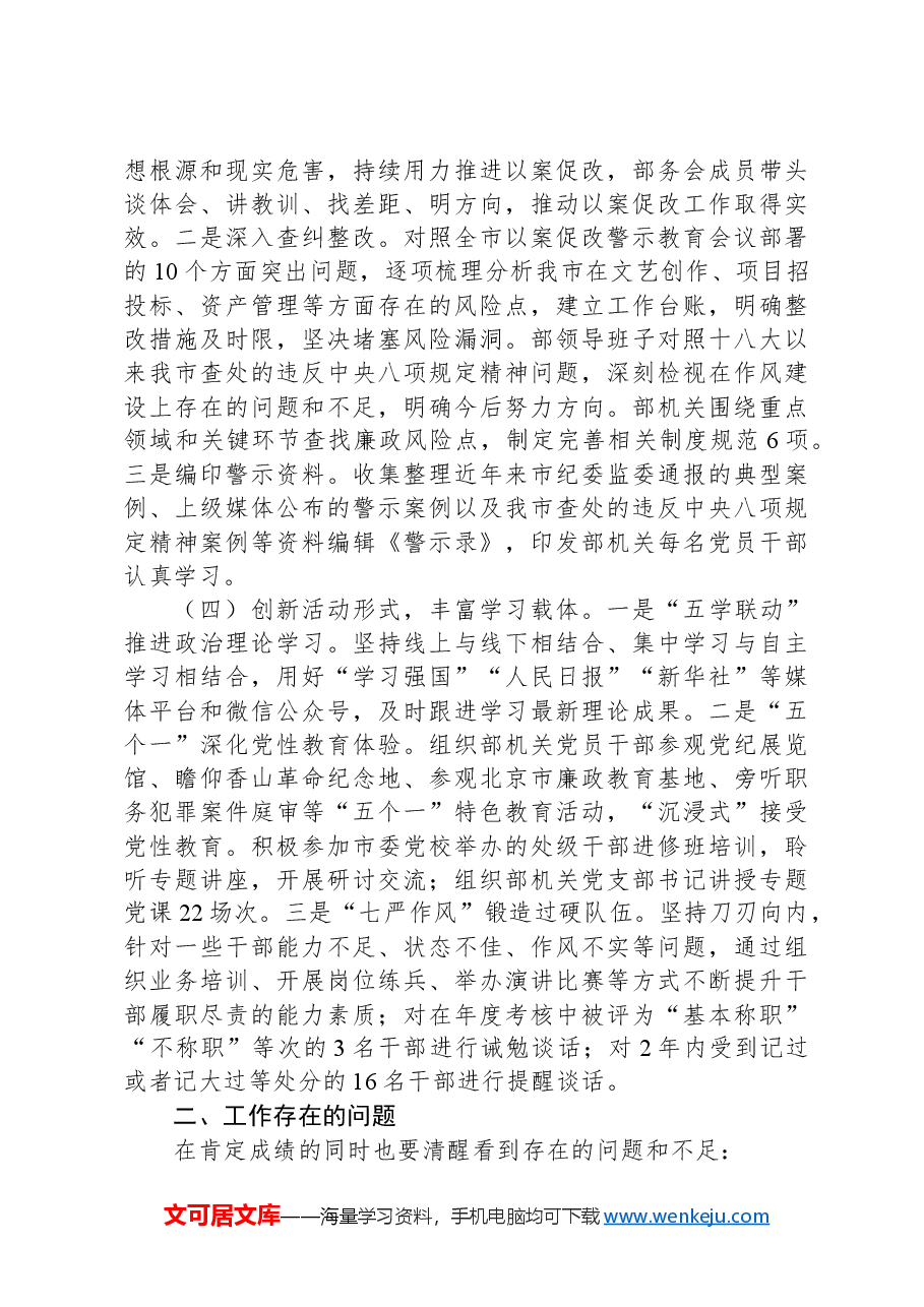 市委宣传部2024年党纪学习教育工作报告.docx,第2页预览